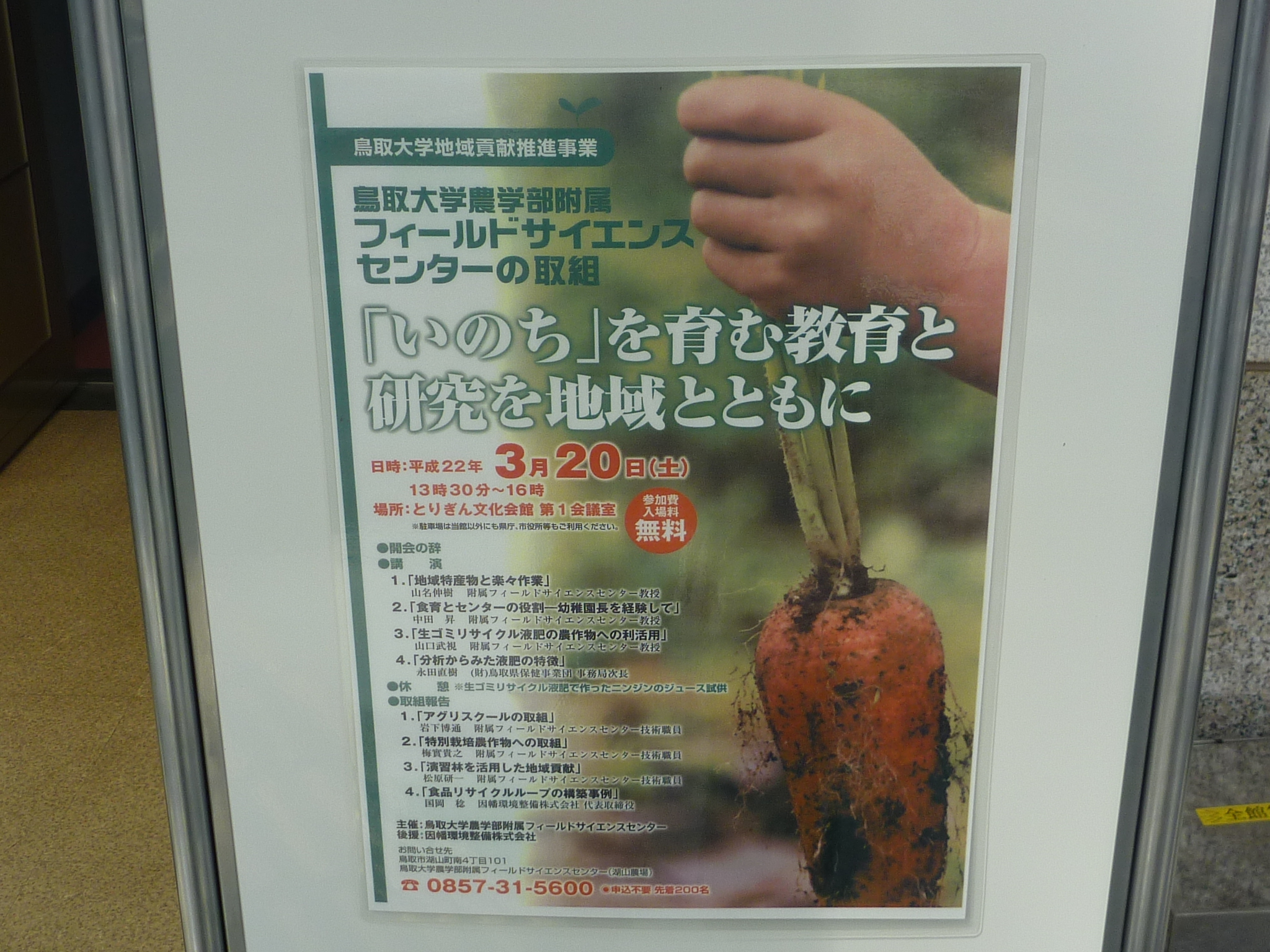 http://www.inaba-kankyo.co.jp/news/photo/P1000004tirashi.JPG