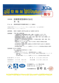 ISO14001登録証