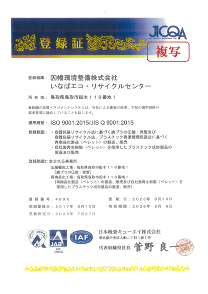 ISO14001登録証